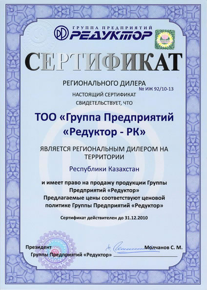 Сертификат регионального дилера